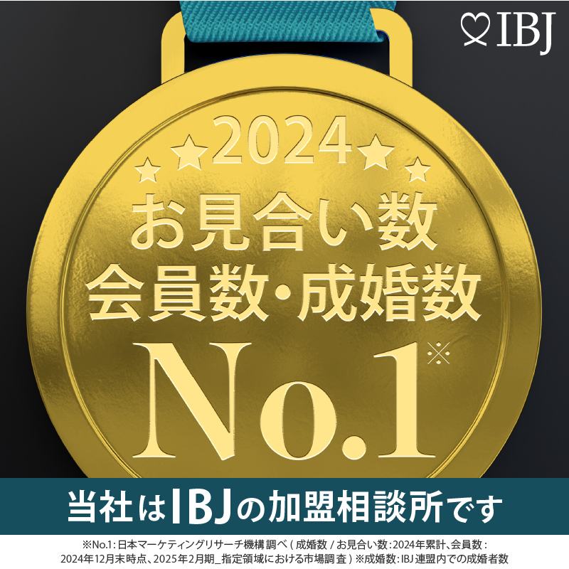 お見合い数・会員数・成婚数 No.1